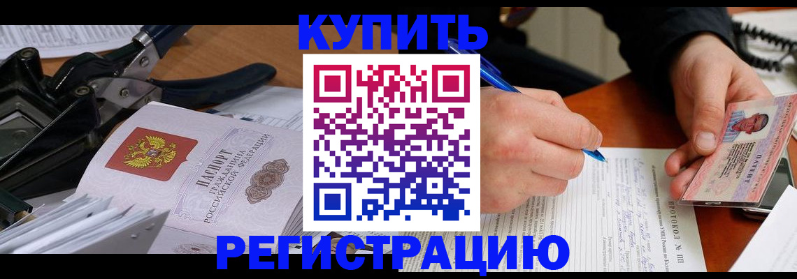 прописка 2025 в Бикине