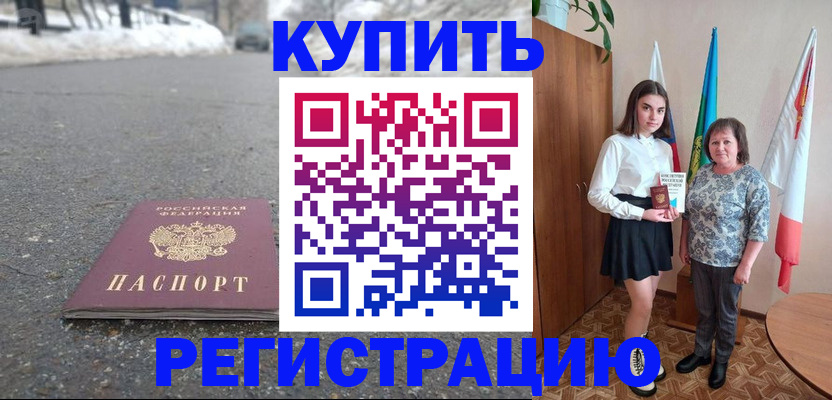 прописка 2025 в Бикине